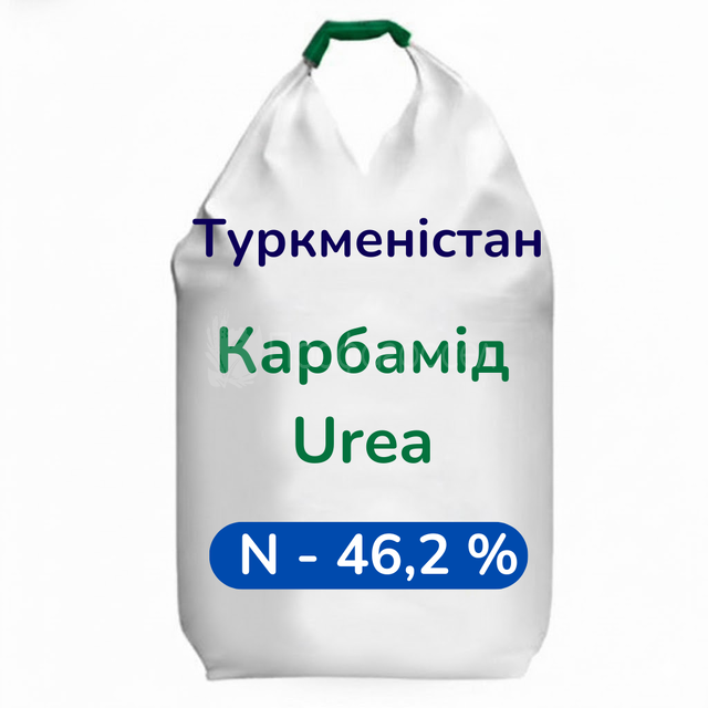 Карбамід N – 46,2% (Туркменістан)