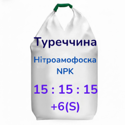 Нітроамофоска NPK 15-15-15 (6S) (Туреччина)