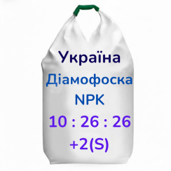 Діамофоска NPK 10-26-26 (2S) (Україна)