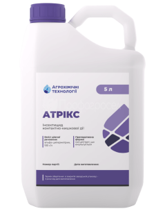 Інсектицид Атрікс (5 л)
