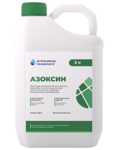Фунгіцид Азоксин (5 л)