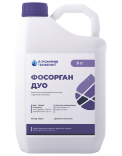 Інсектицид Фосорган Дуо (5 л)
