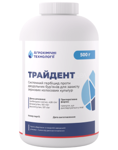 Гербіцид Трайдент (0,5 кг)