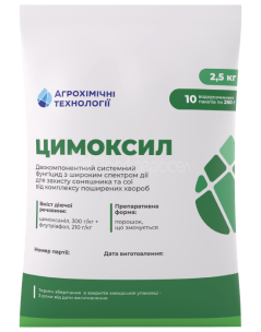 Фунгіцид Цимоксил (2,5 кг)