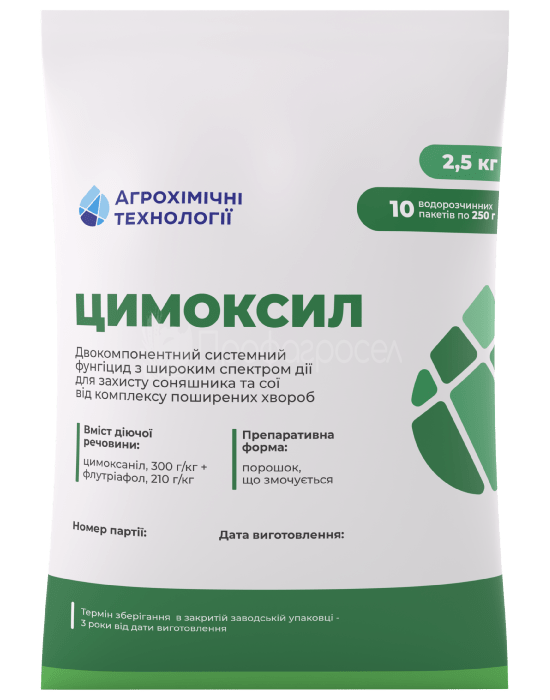 Фунгіцид Цимоксил (2,5 кг)