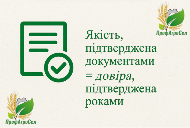 Якість Профагросел